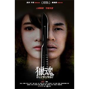 猎魂--电影--中国大陆--犯罪,惊悚--高清