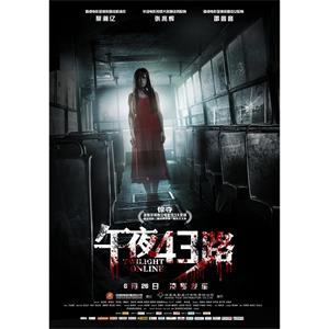 午夜43路--电影--中国香港--恐怖,惊悚--高清