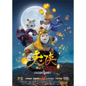兔侠之青黎传说--电影--中国大陆--动画,家庭,动作--高清