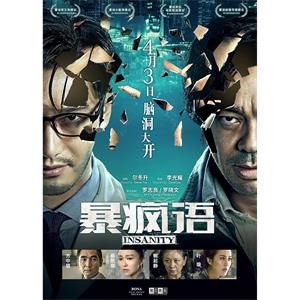 暴疯语--电影--中国大陆,中国香港--悬疑,惊悚--高清