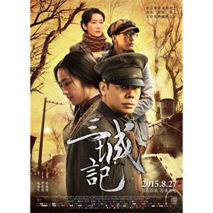 三城记--电影--中国大陆,中国香港--爱情,剧情--高清