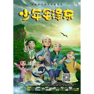 少年毛泽东--电影--中国大陆--动画,家庭,冒险--高清