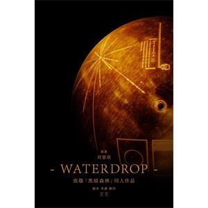 水滴--电影--中国大陆--科幻,短片--高清
