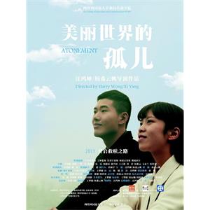 美丽世界的孤儿--电影--中国大陆--剧情,短片--高清