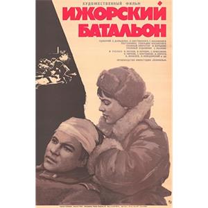 伊若拉营--电影--苏联--战争--高清