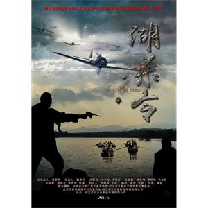 湖杀令--电影--中国大陆--剧情,战争--高清