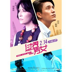 过界男女--电影--中国香港--剧情,爱情--高清