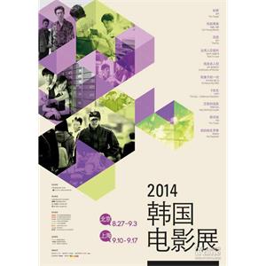 2014韩国电影展--电影--中国大陆,韩国--剧情,爱情,动作--高清