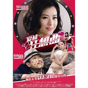 爱情狂想曲--电影--中国大陆--喜剧,爱情--高清