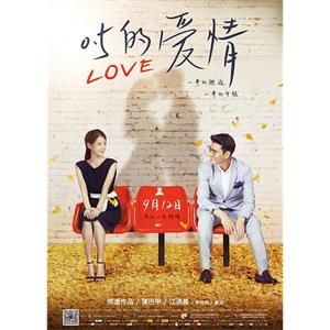 0.5的爱情--电影--中国大陆--爱情--高清