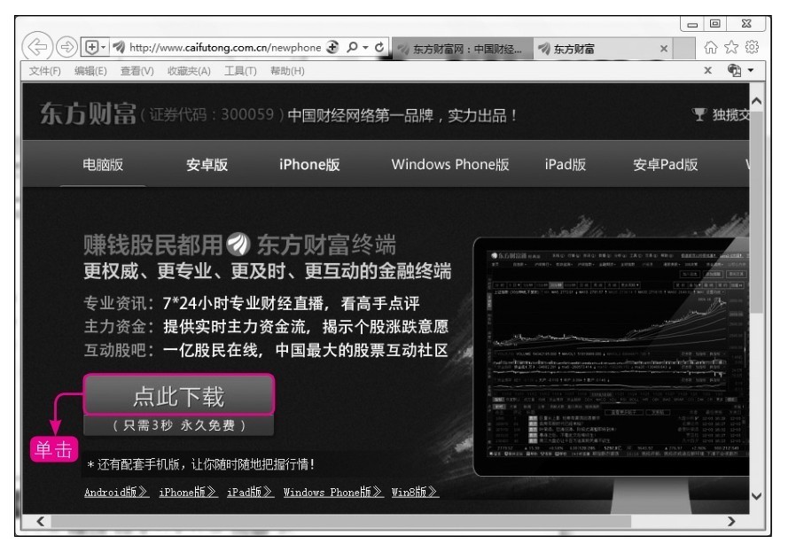 3.4 东方财富经典版下载和安装