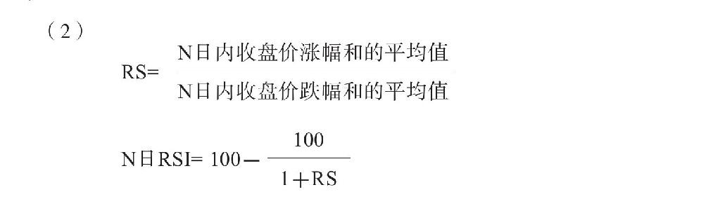 第六节 相对强弱指标RSI