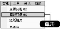 5.2 鹰眼盯盘