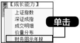 3.3 利用【分析】菜单查看股市动态