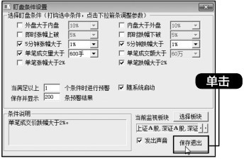 5.2 鹰眼盯盘