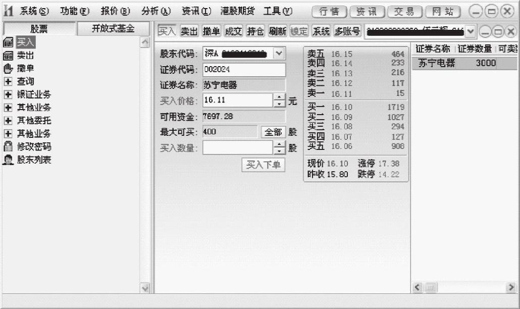 1.4 网上炒股指南