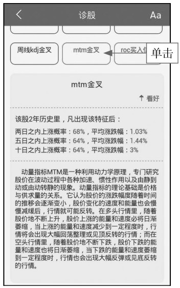 3.3 通过手机APP分析股票盘口信息