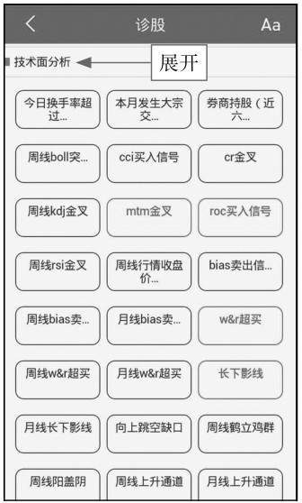 3.3 通过手机APP分析股票盘口信息