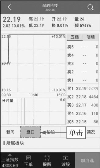 3.3 通过手机APP分析股票盘口信息