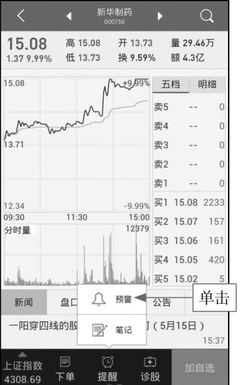 3.3 通过手机APP分析股票盘口信息