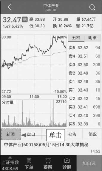 3.3 通过手机APP分析股票盘口信息