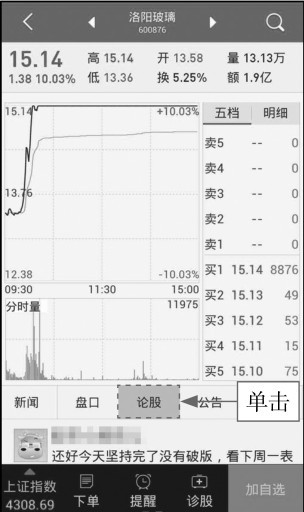 3.3 通过手机APP分析股票盘口信息