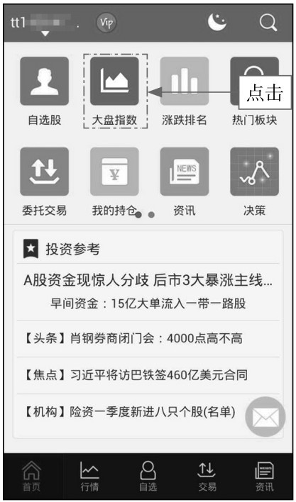 2.1 功能全面，使用App应用看K线