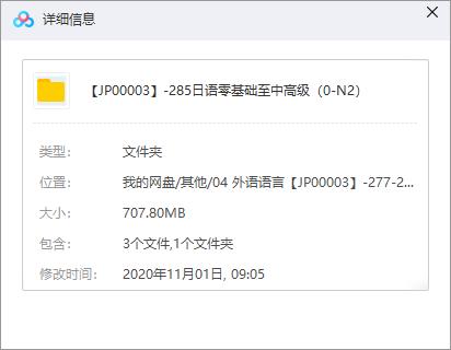 《日语零基础至中级（0-N2）》百度云网盘资源分享下载[MP3/707.80MB]