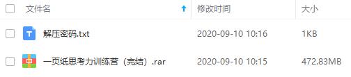 《一页纸思考力训练营》视频课程合集百度云网盘资源分享下载（带课件）[MP4/PDF/472.73MB]