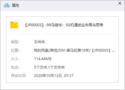 《马继华：5G机遇创业布局与思考》百度云网盘资源分享下载[M4A/2.34GB]