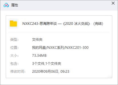 雷思海跨年谈《2020冰火交战》音频课程合集百度云网盘资源分享下载[MP3/PDF/73.34MB]