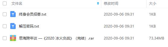 雷思海跨年谈《2020冰火交战》音频课程合集百度云网盘资源分享下载[MP3/PDF/73.34MB]