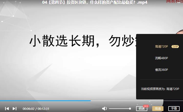 《宝二爷区块链投资实训课》视频课程合集百度云网盘资源分享下载[MP4/310.91MB]