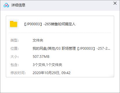 《销售如何搞定人》百度云网盘资源分享下载[MP3/507.57MB]