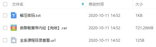 曲黎敏：精讲《黄帝内经》养生智慧百度云网盘资源分享下载[MP3/PDF/721.27MB]