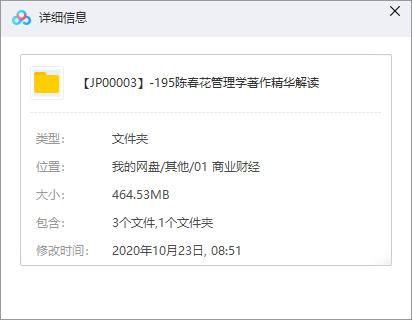 《陈春花管理学著作精华解读》百度云网盘资源分享下载[MP3/464.53MB]