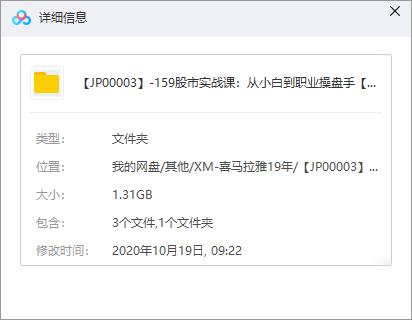 《股市实战课：从小白到职业操盘手》百度云网盘资源分享下载[MP4/1.31GB]