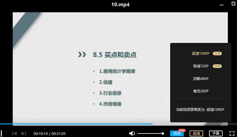 《投资必学：研究员的交易系统课》视频课程合集百度云网盘资源分享下载(带课件+截图)[MP4/PDF/JPG/2.68GB]