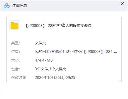 《空空道人的股市实战课》百度云网盘资源分享下载[MP3/PNG/474.47MB]
