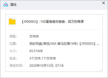 《富爸爸穷爸爸：百万财商课》百度云网盘资源分享下载[M4A/65.51MB]