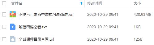 《深入浅出：解读中国式沟通36讲》百度云网盘资源分享下载[MP3/420.93MB]