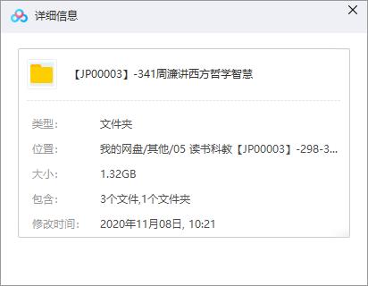 《周濂讲西方哲学智慧》百度云网盘资源分享下载[MP3/1.32GB]