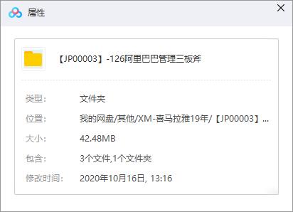 《阿里巴巴管理三板斧》百度云网盘资源分享下载[MP3/42.48MB]