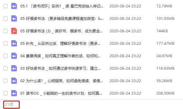 《读书OS读好书，慢读书，打造一个读完不忘的读书系统》视频课程百度云网盘下载(带工具表)[MP4/1.16GB]