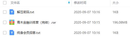 《青木金融训练营》视频课程合集百度云网盘资源分享下载[MP4/PDF/196.08MB]