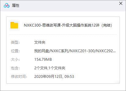 思维改写课-《升级大脑操作系统12讲》百度云网盘资源分享下载[MP3/PDF/3.81GB]