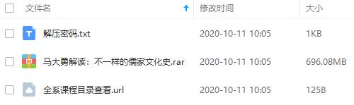 《马大勇解读：不一样的儒家文化史》百度云网盘资源分享下载[MP3/696.09MB]