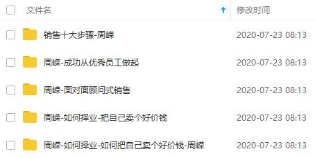 《周嵘面对面销售/如何择业》讲座合集百度云网盘下载(5门课程)[RM/WMV/2.37GB]