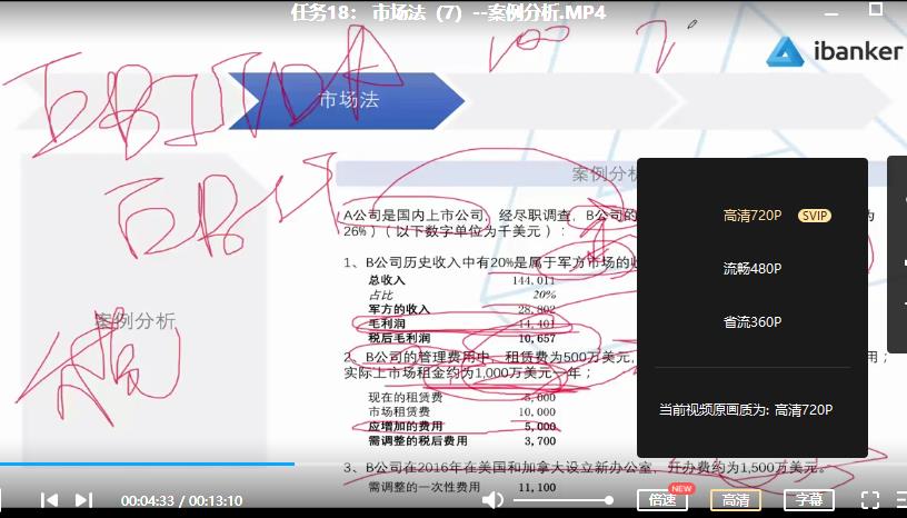 《ibanker丨30天，如何快速成为估值高手？》视频课程合集百度云网盘资源分享下载[MP4/1.89GB]