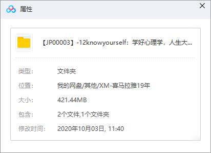 《knowyourself：学好心理学，人生大不同》百度云网盘资源分享下载M4A/MP3/421.44MB]